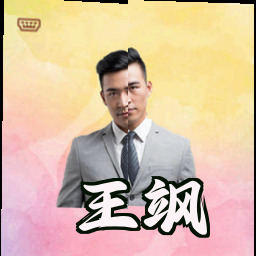 王飒